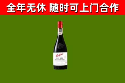 高邑县烟酒回收奔富红酒.jpg